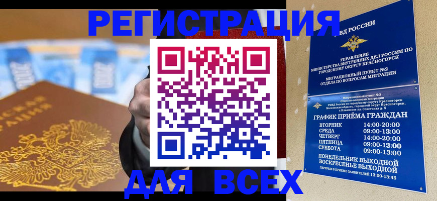 временная прописка в Данкове